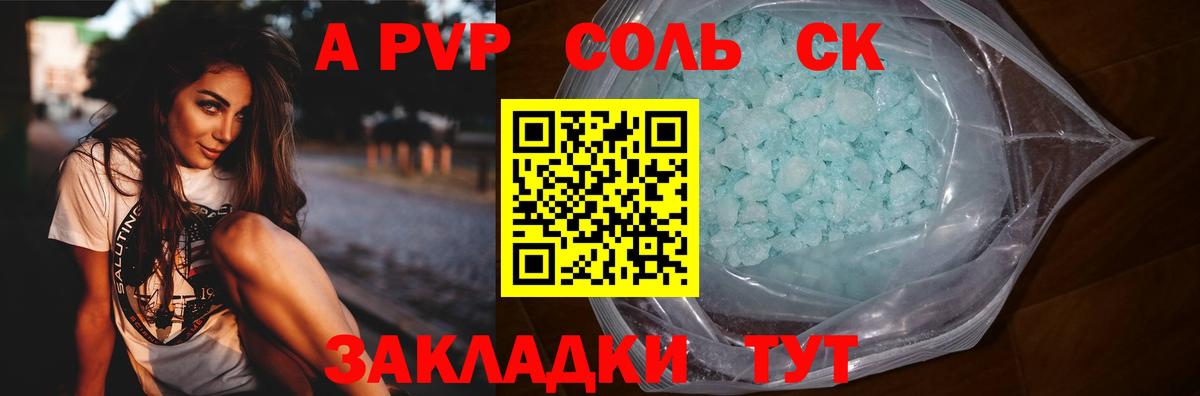 A PVP СК КРИС  А ПВП  А ПВП Соль  Шахты  Вход с VPN  магазин    Alpha PVP Crystall 