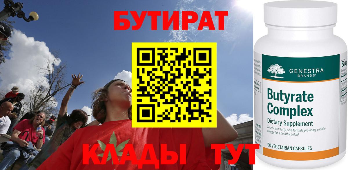 Бутират бутандиол Шахты