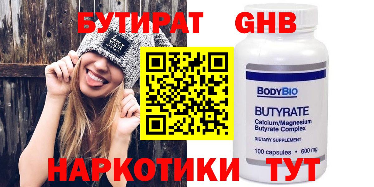 БУТИРАТ 1.4BDO  Вход с VPN  Шахты 