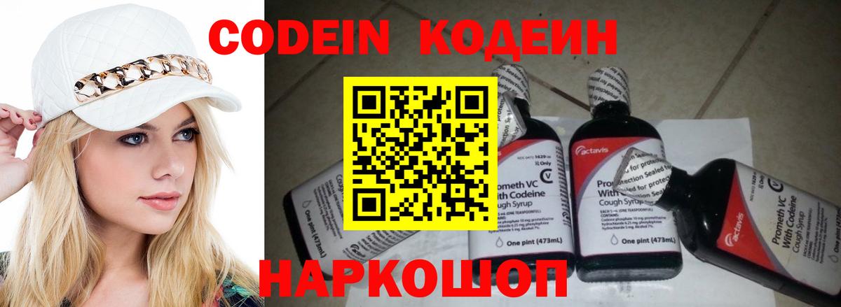 Кодеин напиток Lean (лин)  Кодеин Purple Drank  Шахты  Вход с VPN 