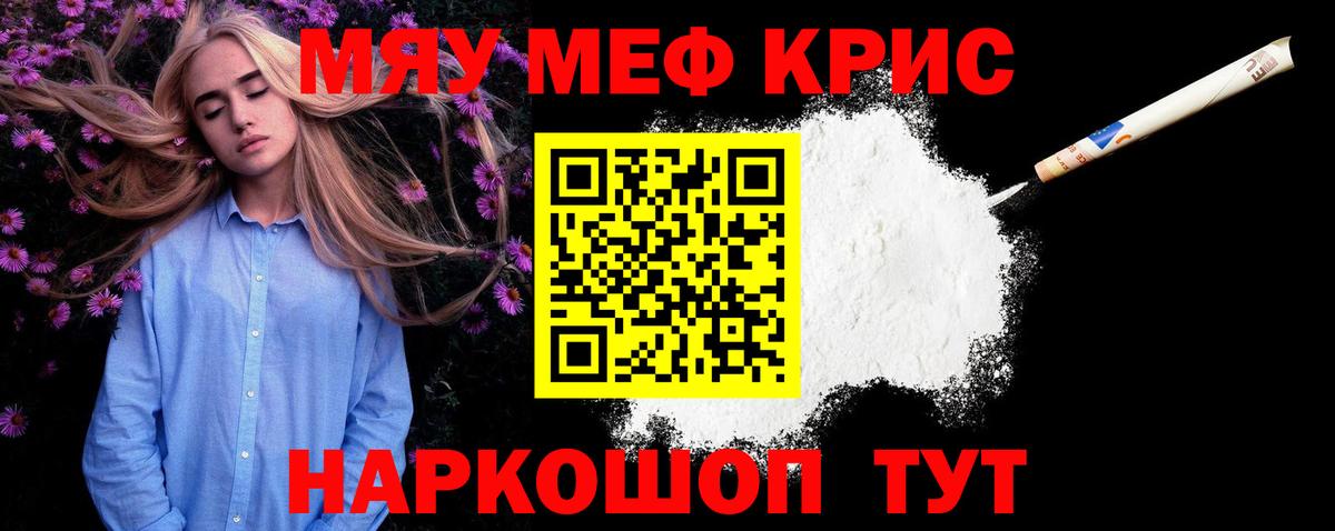 Меф мяу мяу кристаллы Шахты