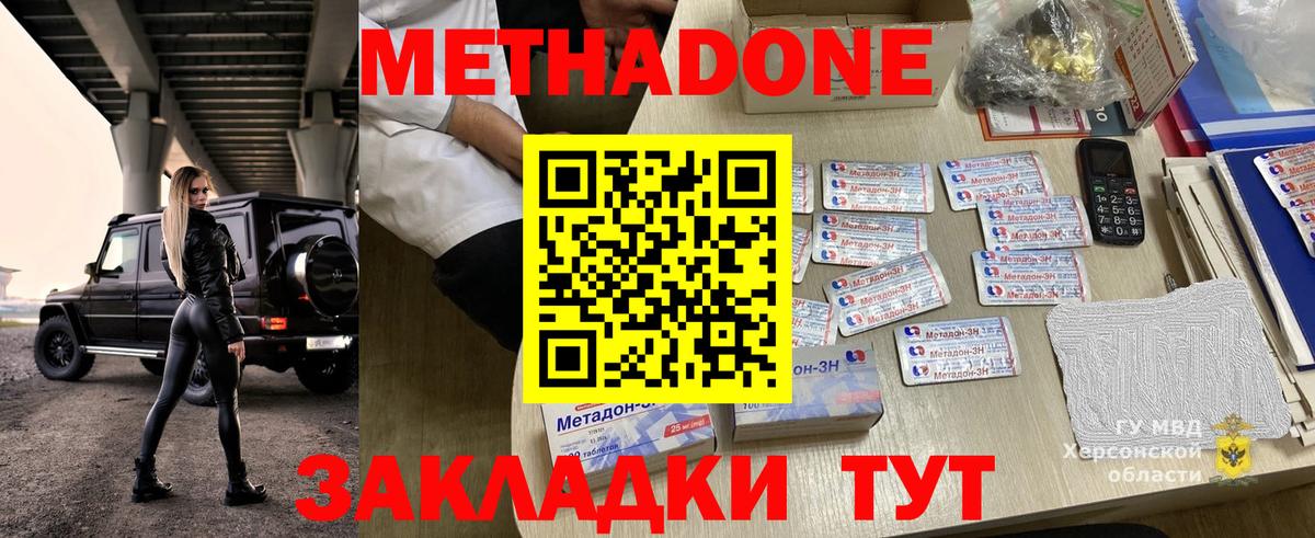 Метадон VHQ  Вход с VPN  Шахты 