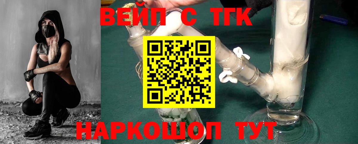 наркошоп  ТГК вейп с тгк  Вход с VPN  Шахты 